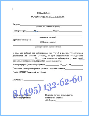 справка из тубдиспансера на работу справка из тубдиспансера на работу в Химках