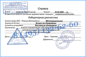 справка в бассейн купить в Химках справки в бассейн купить с доставкой Химки