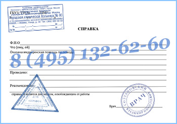 медицинская справка от врача Купить медицинскую справку в свободной форме от врача в Химках